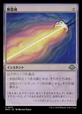 MTG FOIL Null Elemental Blast Japanese [MH3]