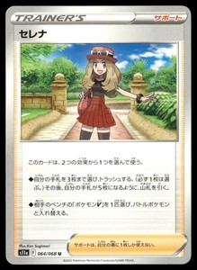 Serena 064/068 Incandescent Arcana