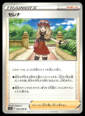 Serena S11a: Incandescent Arcana 064/068 Uncommon Pokemon Japanese Near Mint