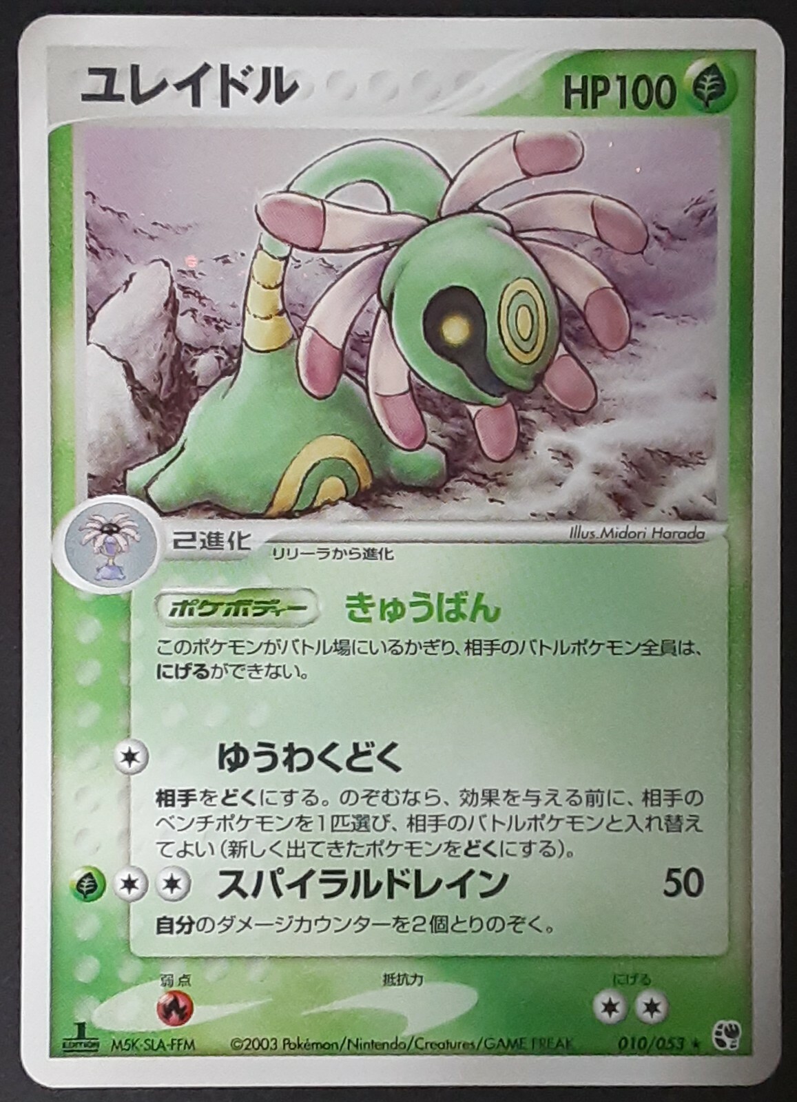 Cradily Holo 010 053 1st Ed 03 Pokemon Card Very Rare Nintendo Japanese F S Ebay