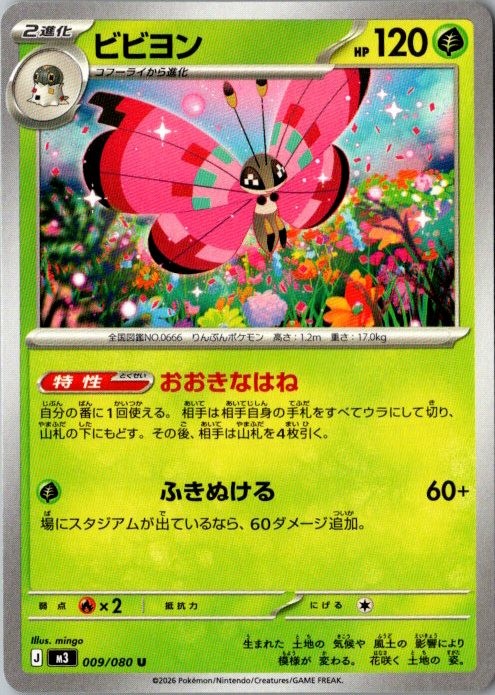 Pokemon Japanese Vivillon U 009/080 M3 Nihil Zero US SELLER
