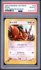 2002 POKEMON JAPANESE THE TOWN ON NO MAP #058 EEVEE PSA 10