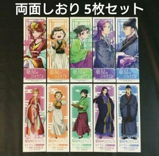 Pharmacist's Soliloquy Animate Bonus Bookmark 5 Types Not for Sale