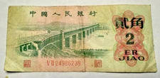 🇨🇳 China 2 jiao 1962 P-878  Banknote 