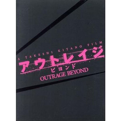 Outrage Beyond Special Edition (Limited Edition) Beat Takeshi Nishida Used 2
