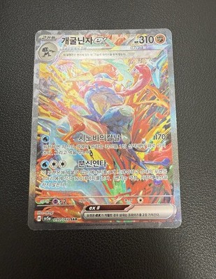 G CCG まとめ Greninja ex 090/066 Sv5a Crimson Haze Holo Korean Card Sar Full