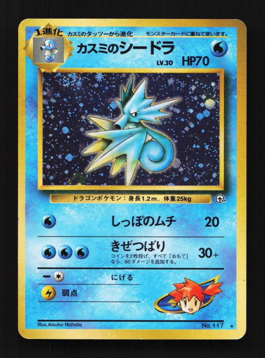 Misty's Seadra No.117 Leaders' Stadium Japanese Pokemon Card TCG