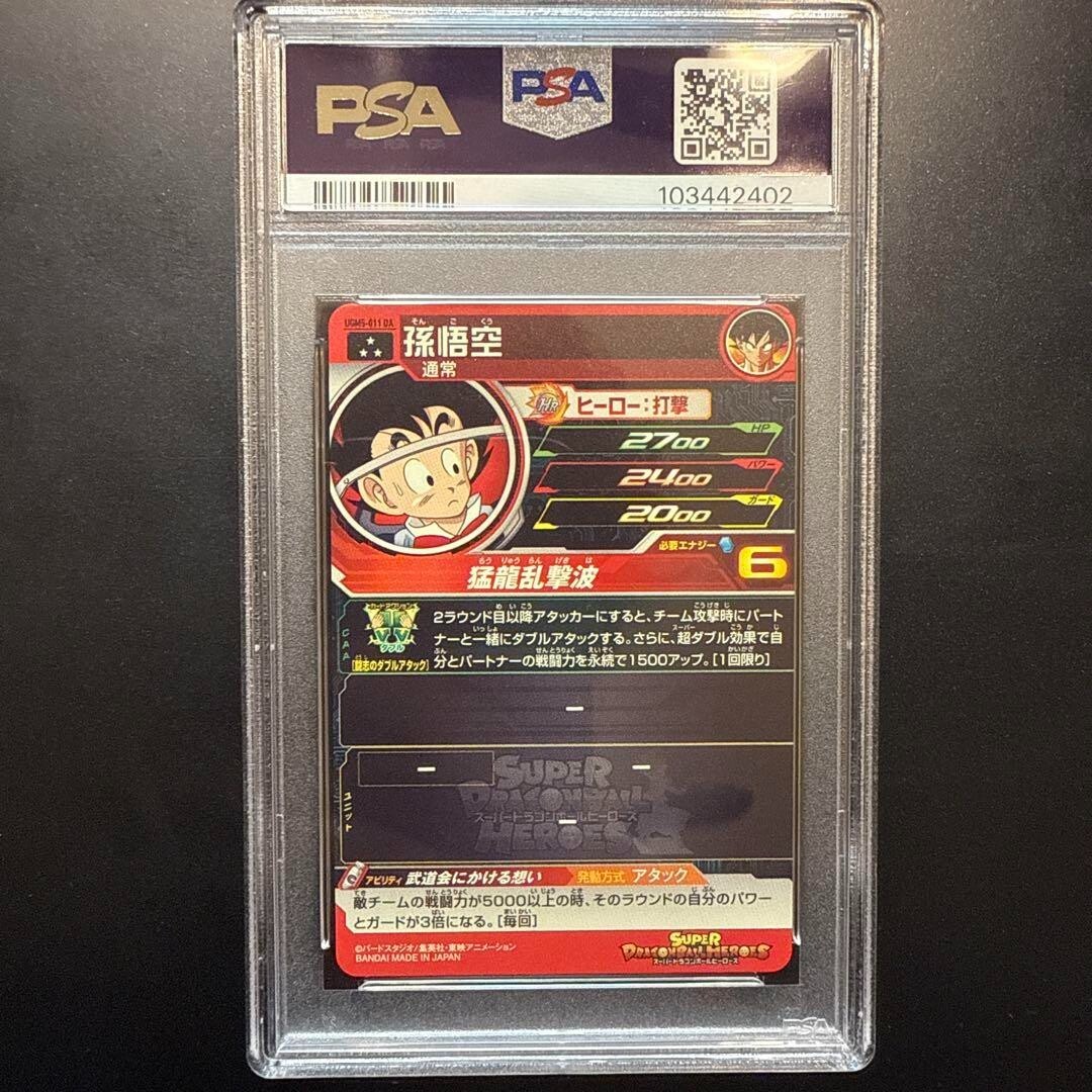 UGM5-011 DA 孫悟空 PSA10 PSA 10 SUPER DRAGON BALL HEROES