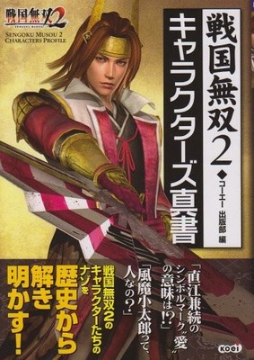 Samurai Warriors 2 Sengoku Musou 2 Characters Profile Guide Book PS2 Japan