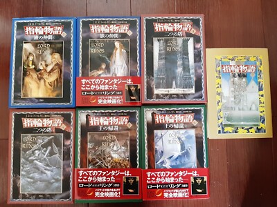 RARE Japanese Lord of the Rings Hardcover complete 7 book collection with MAPS!