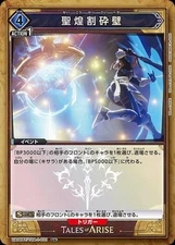 Union Arena UA06BT/TOA-1-031 Holy Light Breaking Wall U Japanese [PARALLEL]