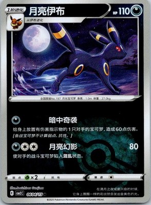 UMBREON - 0604/15 Gem Pack Volume 2 REVERSE HOLO - POKEMON NM/M