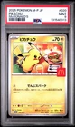 2025 POKEMON JPN M-P PROMO MCDONALD'S #020 PIKACHU PSA 9