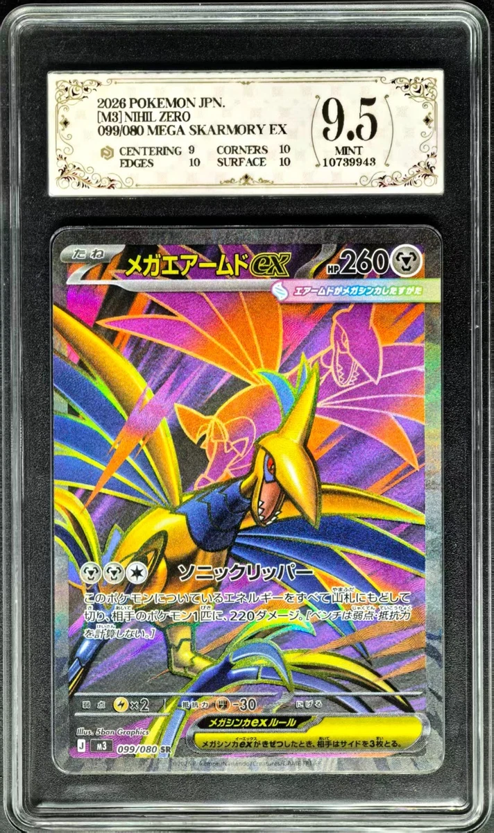 Pokémon TCG Professional Sports Authenticator (PSA) 9.5 Graded