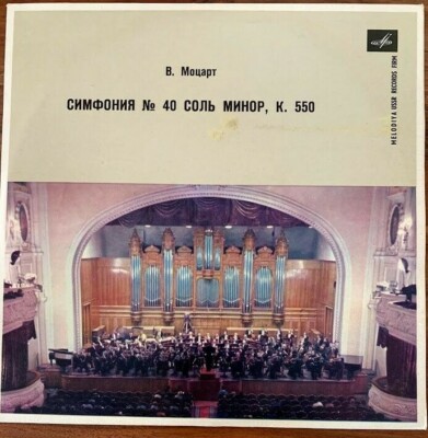 Mozart Symphonie N 40 g-Moll K 550 10'' LP Vinyl Russische Melodie UdSSR Russisch