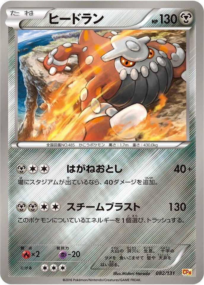 Heatran 082/131 Cp4: Premium Champion Pack
