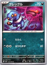 Croagunk Scarlet ex 054/078 Pokemon Japanese Near Mint Pokemon Card