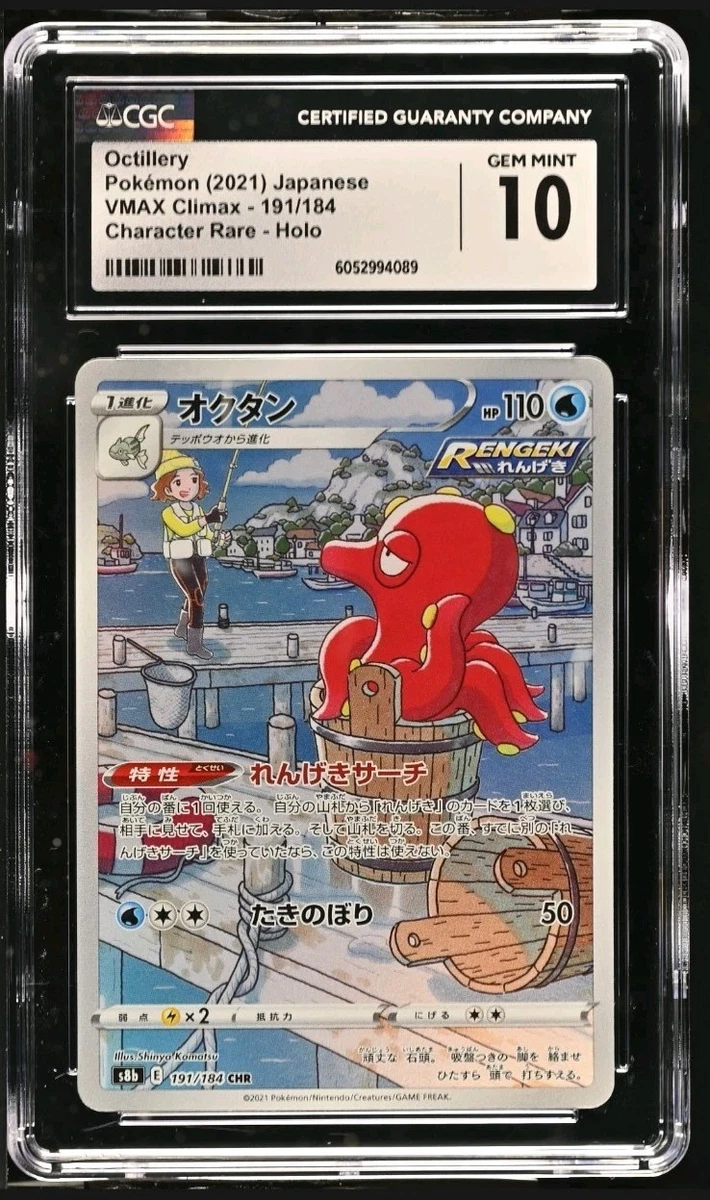 Octillery 191/184 S8b: Vmax Climax for sale | eBay