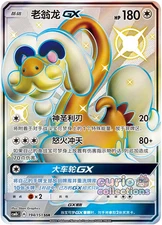 Pokemon TCG S-Chinese Card CSM1BC-194/155 Sun & Moon Drampa GX SSR Holo NM