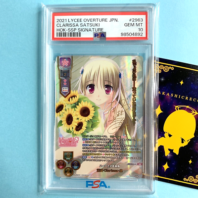 【PSA10】Lycee きゃべつそふと 所長 ssp PSA 10 Signed Lycee Overture HOOKSOFT 1.0 LO-2963-X SSP Maezono