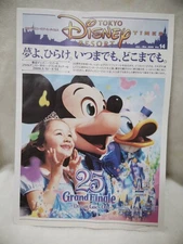 ◇ Tokyo Disney Resort Times 25th Anniversary Finale Dream, Open TDR Not for