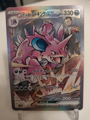 *Custom-made*HighQuality,Jpn Team Rocket Nidoking,Textured Holo ''Display Card''