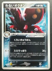 Dark Octillery 034/084 Rocket Gang Strikes Back Holo Japanese