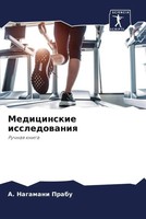 Medicinskie Issledowaniq Ruchnaq Kniga A. Nagamani Prabu Taschenbuch Russisch