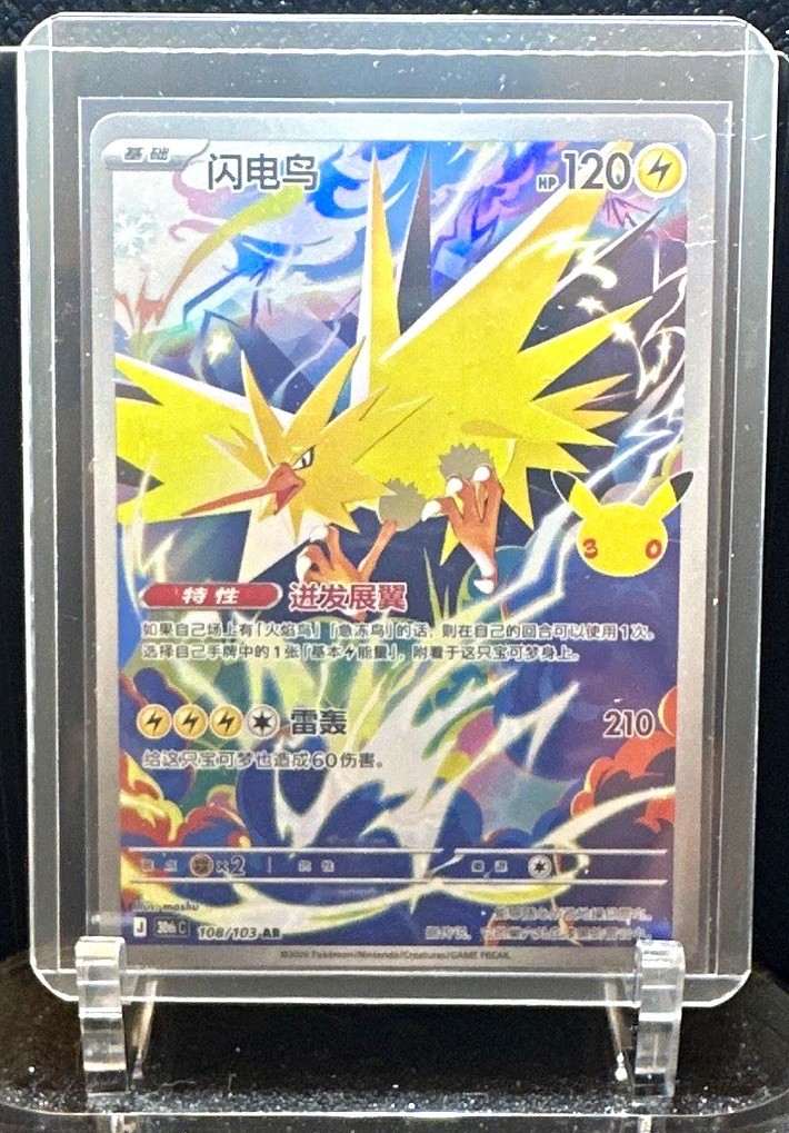 Pokemon Company Zapdos 108/103 Celebrations Full Art Promo Holo Chinese HP120