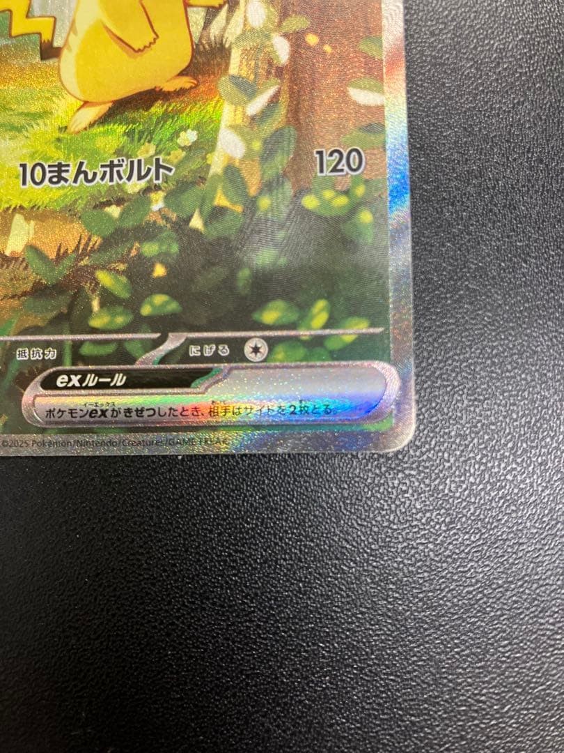 Pikachu SAR 764/742 MEGA The Start Deck 100 Pokemon Card Japanese