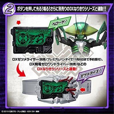 DX Zetsumerise Key Set Berotha Ekal Kuehne Neohi KAMEN RIDER ZERO