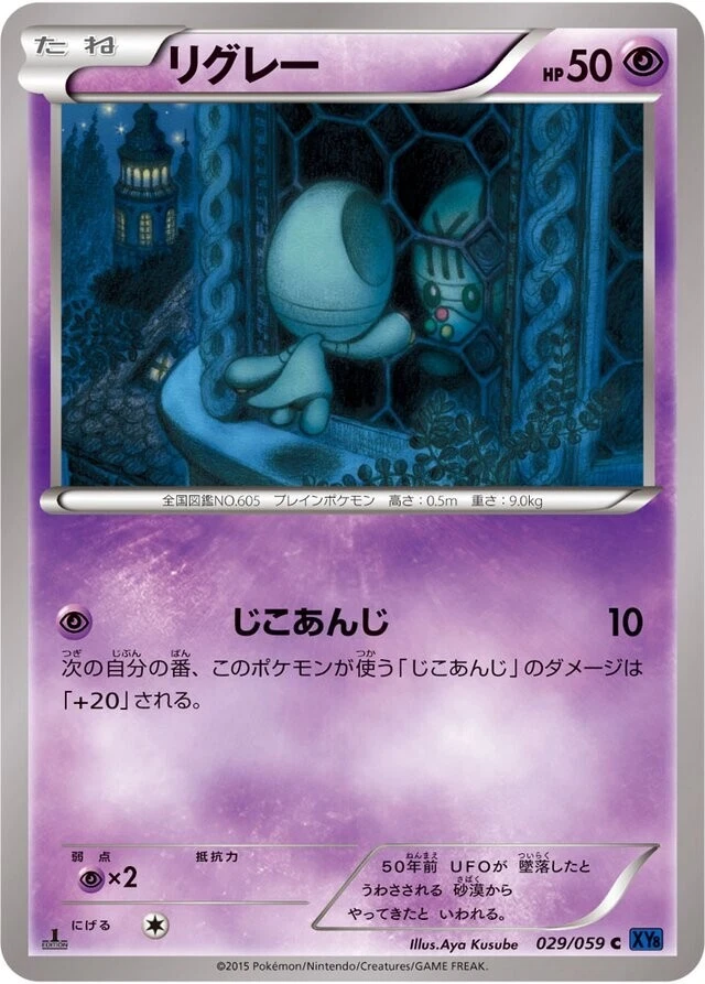 Pokémon TCG Breakthrough Japanese Individual Collectible Card Game