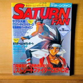Saturn Fan Magazine No. 19 September 1996 Street Fighter Zero 2 Tokyo Game Show