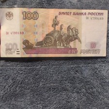 Russia 100 Rubles Banknote 1997 Serial 06 4799189 Uncertified Ungraded