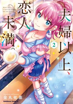 夫婦以上、恋人未満。 = More than a married 1〜13 Fuufu Ijou, Koibito Miman 1-13 More than a married couple, but not