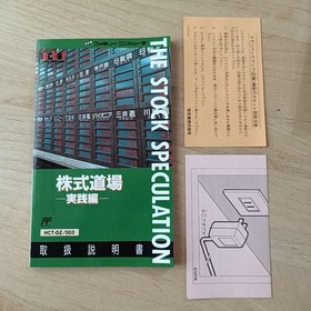 Famicom Kabushiki Dojo Jissen Hen Box Manual Included Used