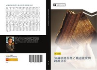 Zhi Shi Jing Ji Zhi Biao Zhi Gou Nian Xiao Du Yu Kua Qun Fen Xi Zhi Kai Chen
