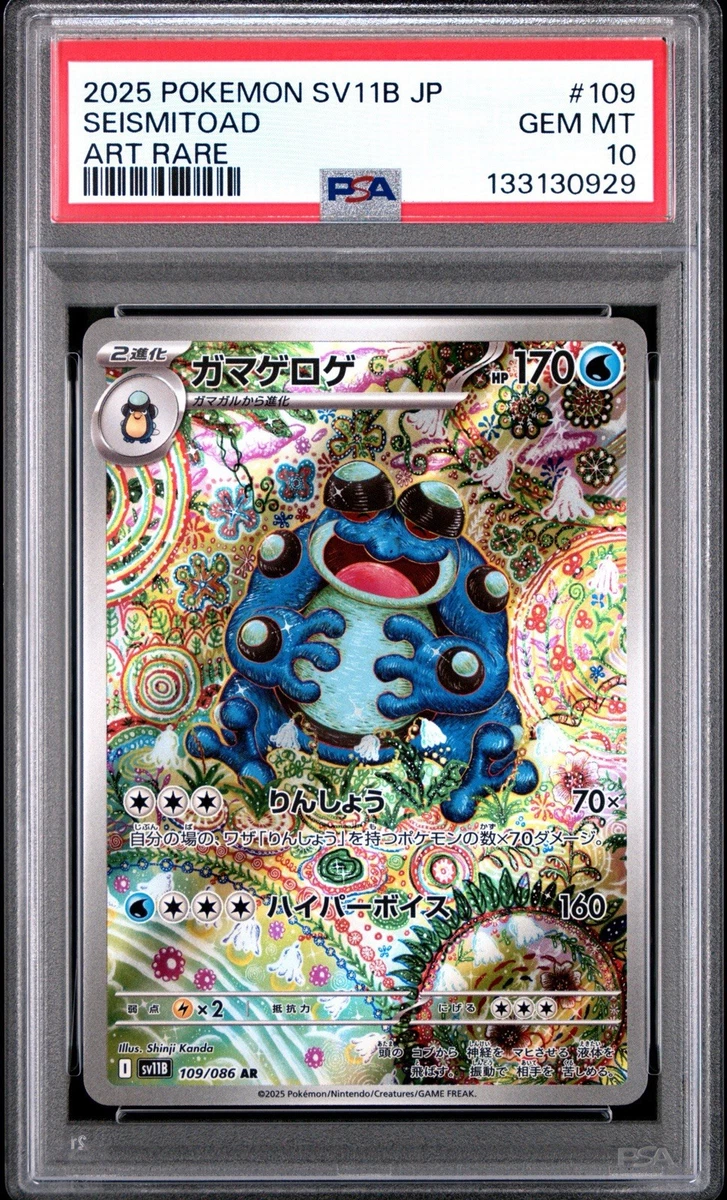 2025 ポケモン セイスミトード #109 アートレア 2025 ポケモン