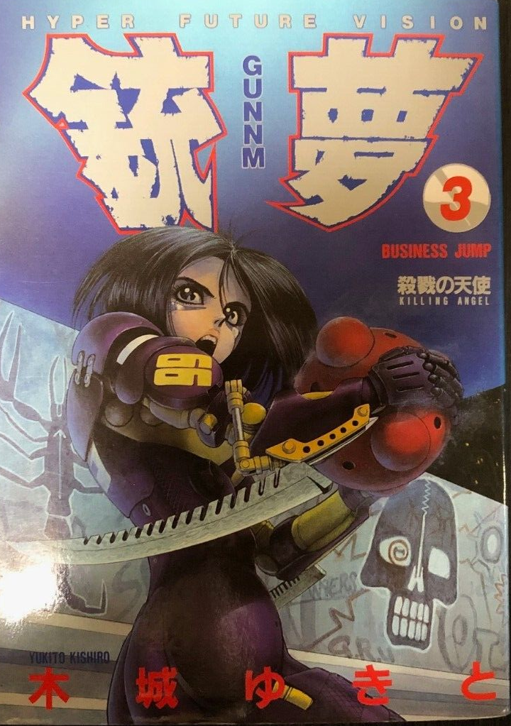 Gunnm Battle Angel Alita Vol.1- 9 old version Complete Set Manga