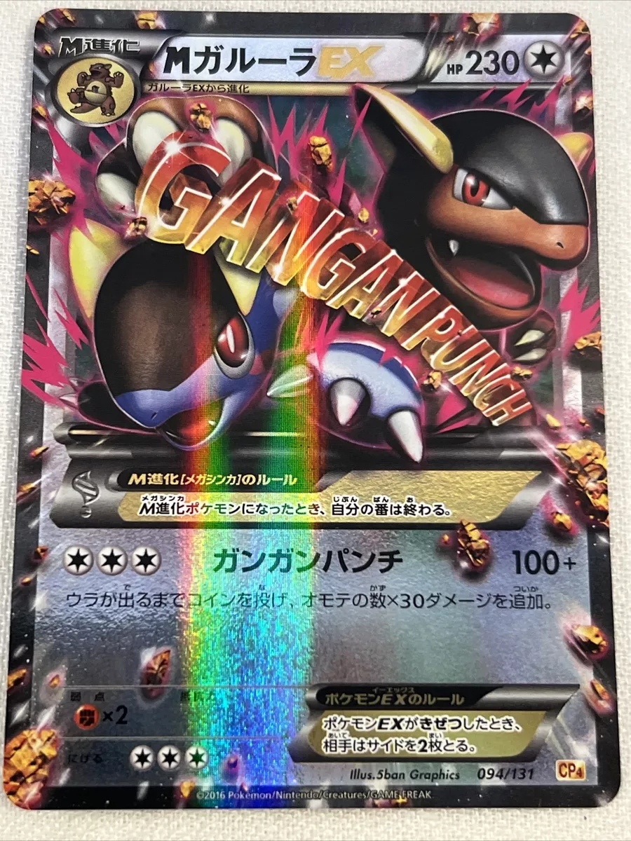 Pokemon Kangaskhan EX Box