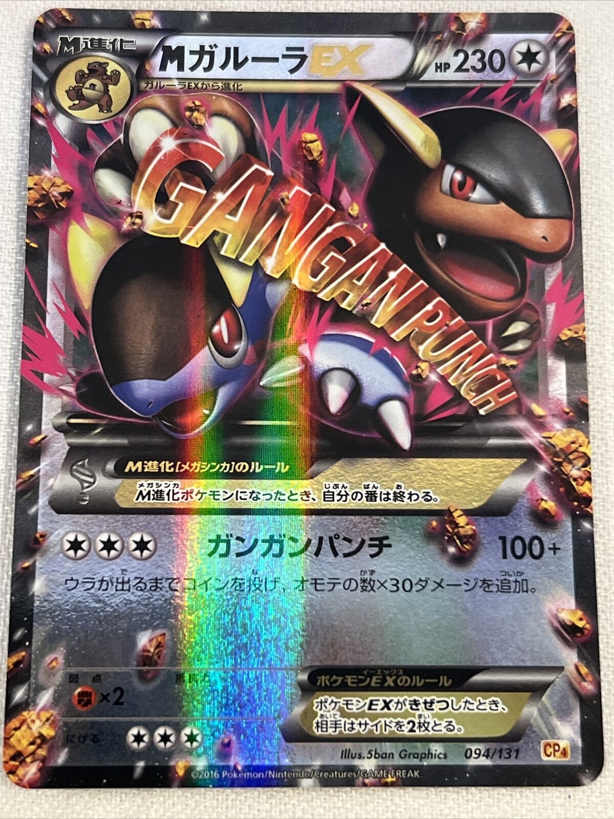 Pokemon 2016 XY Break CP#4 Premium Champion Pack Kangaskhan EX Holofoil  Card #093/131