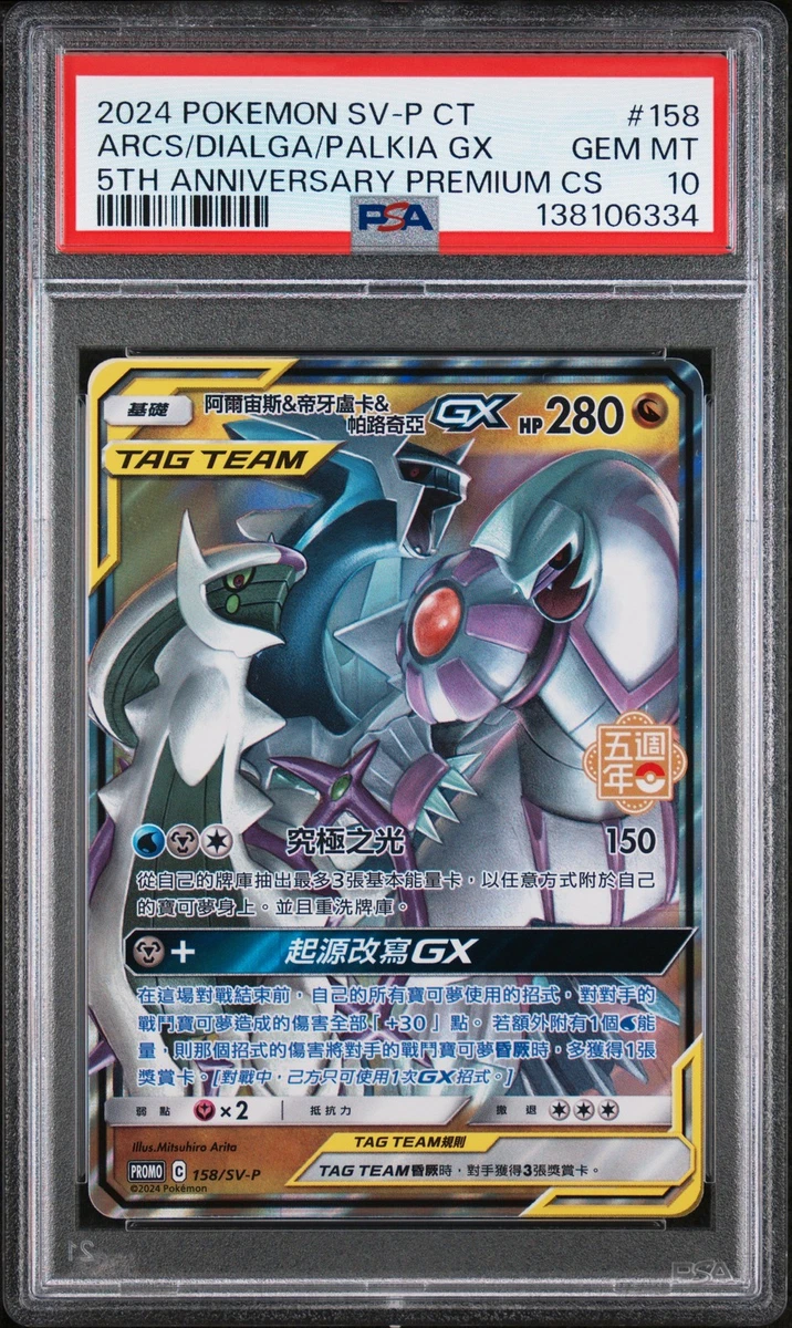 Pokémon TCG Professional Sports Authenticator (PSA) Arceus Grade