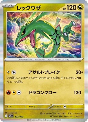Rayquaza M2a 127/193 Pokemon Card Japanese NM | eBay