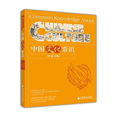 Common Knowledge About Chinese Culture,The Overseas Chinese Affa