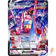 Duraludon VMAX CSR 253/184 S8b VMAX Climax - Pokemon Card Japanese