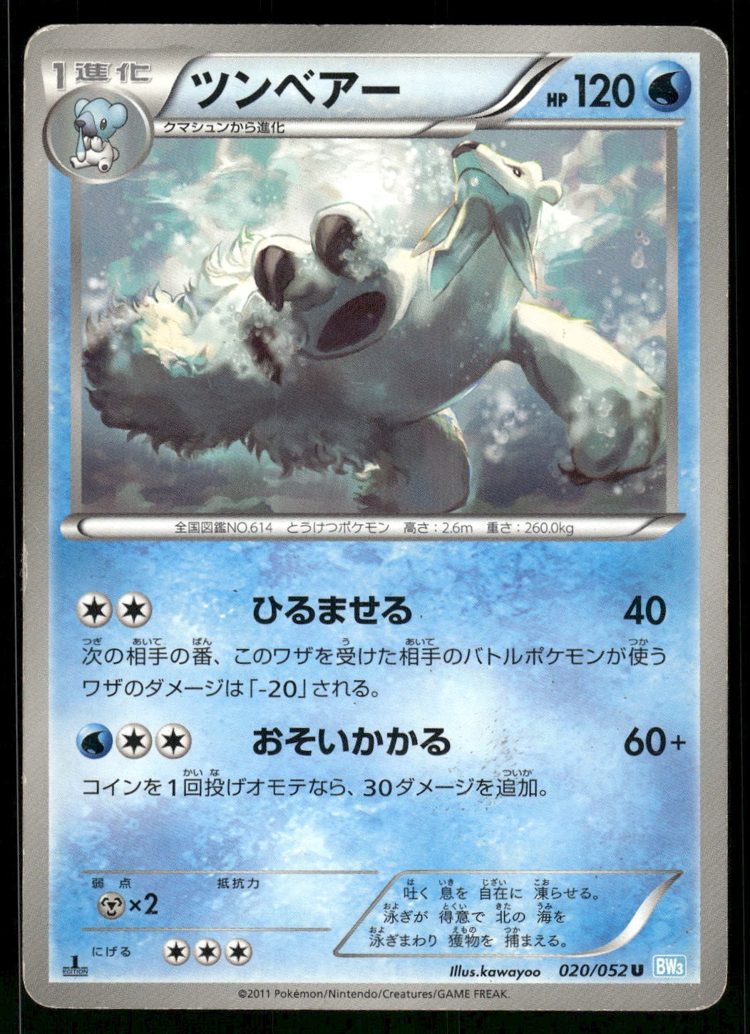 2011 Heavy Played Pokemon Beartic 020/052 Hail Blizzard BW3 Japanese