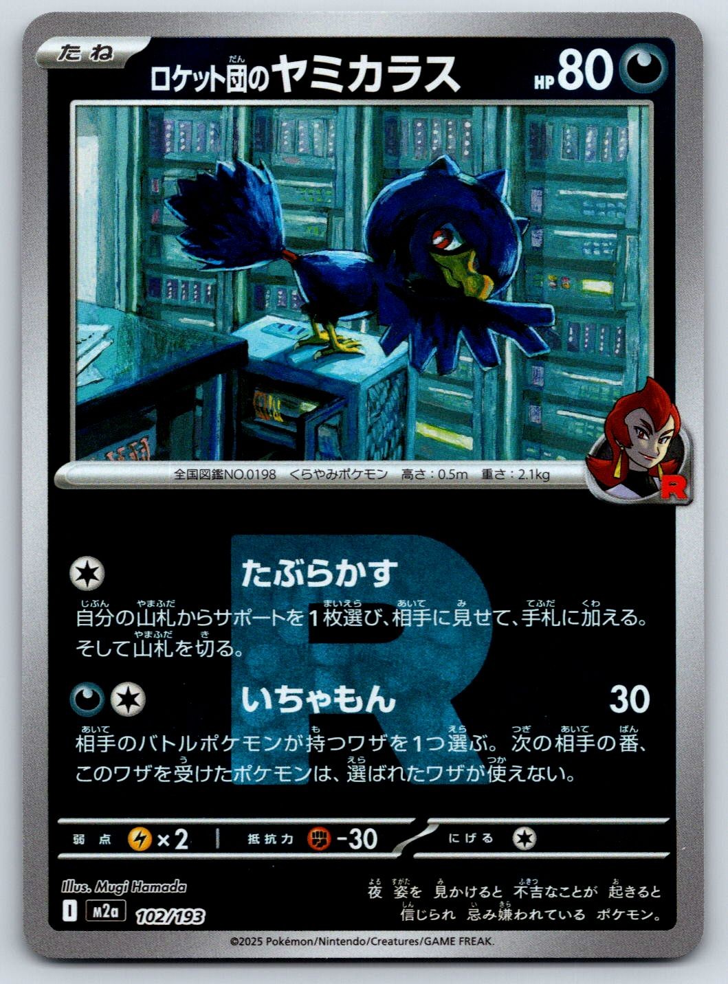 Team Rocket's Murkrow (R Reverse Holo) MEGA Dream ex 102/193 Pokemon Card NM