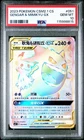 2023 POKEMON CSM2. 1 CS GENGAR & MIMIKYU GX 051 PSA 10 GEM MT CHINESE RAINBOW