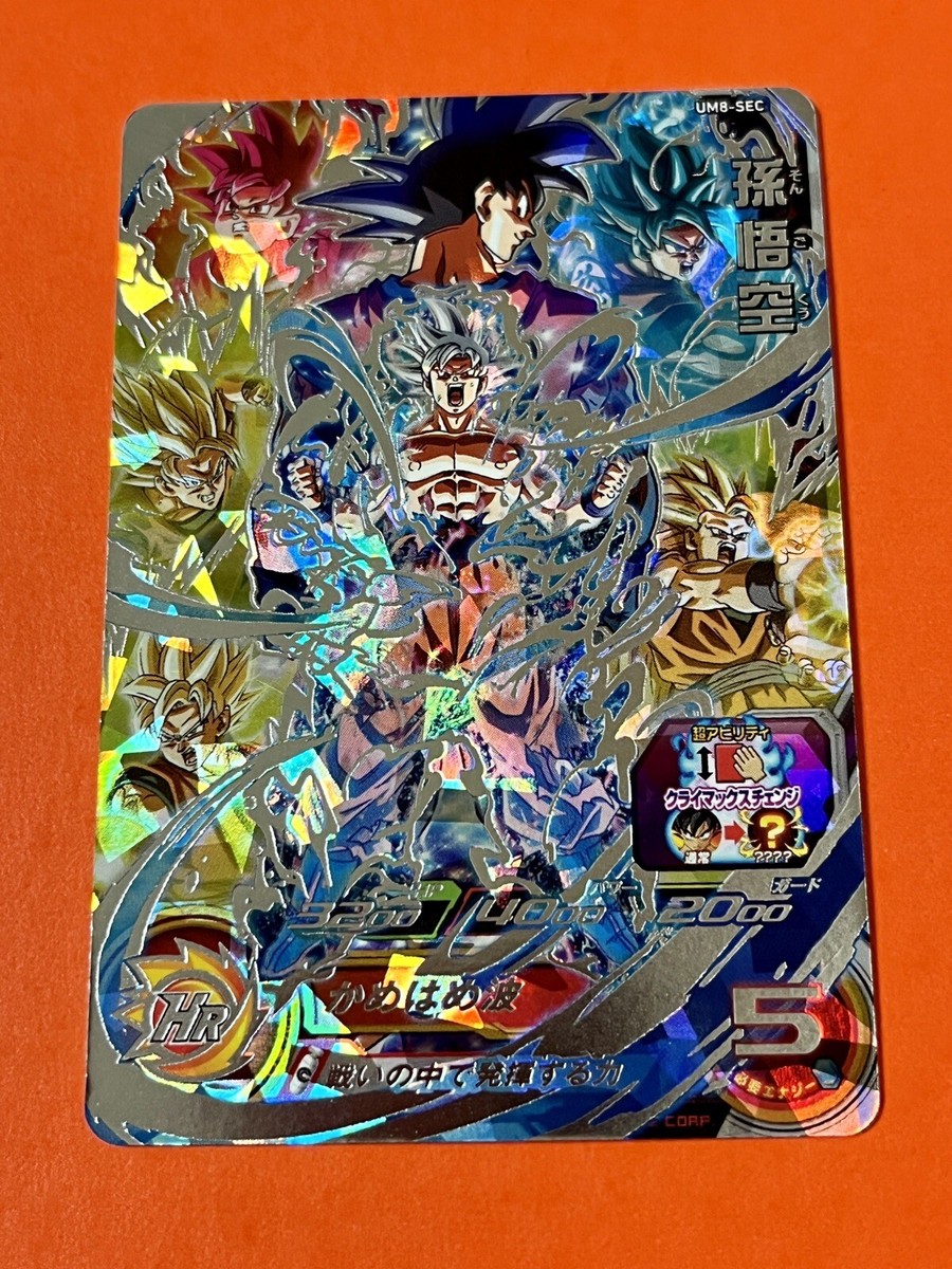 【DBH】【SEC】孫悟空   HG8-SEC s-l400.jpg