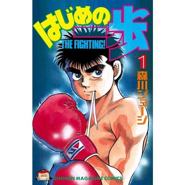 Hajime No Ippo Caja Misteriosa Mystery Box Anime Manga